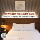 어반스테이 부티크 남포BIFF 이미지