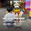 명동멀린호텔 | 춘천 레고랜드 어트랙션 4D무비 할로윈 이벤트 100배 즐기기 꿀팁 2