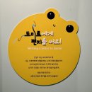 cu원주행구현대점 | 강원도 원주 아이랑 가볼만한 곳 기후변화홍보관