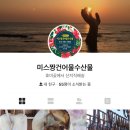 미스짱 건어물 수산물 네이버블로그