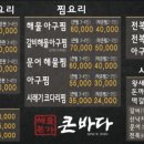 큰바다해물