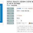 2025년 경찰승진 시험대비 단권화 형사소송법 기출문제집-08.05 출간예정 이미지