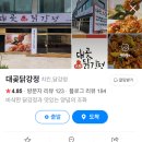 대곶닭강정 이미지