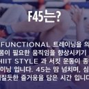 F45광화문 지점 이미지
