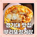 수원-0688 | 수원 부리또 맛집 부리또정거장 경기대점 내돈내산 리얼 후기 / 치킨라이스 부리또