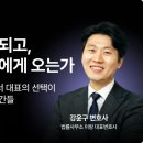 변호사강윤구법률사무소