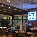 장터국밥 | 청주 율량동 안동장터 소고기 국밥 방문 후기