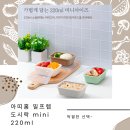아띠-홈 | 아띠홈 밀프렙 도시락 mini 220ml 솔직 후기 (2026 최신)