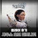 4월 신작 액션 어드벤처 게임 사우스 오브 미드나잇 플레이 후기