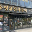 명륜진사갈비구월