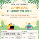 [SDU서울디지털대학교] 공간정보 시리즈 K-MOOC강좌 이벤트(💡무료강좌) 이미지