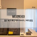 뷰티 앤 타이 네이버블로그