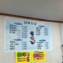 대복회세꼬시 이미지