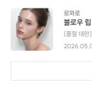 아뜰리에 로와