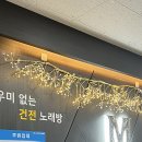 가족 노래연습장 이미지