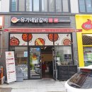 유가네닭갈비 이미지