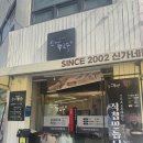 씨유하계을지병원점 | 하계역 맛집 을지병원 가성비 맛집 신가네칼국수