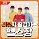 하양지구10 | 엘핏 3주년 기념 파격 이벤트🎊_하양헬스/하양헬스장/하양피티