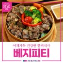 베지피티