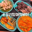 우리할매떡볶이김해 이미지