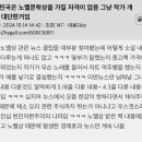 대한민국은 노벨문학상을 가질 자격이 없음 그냥 작가 개인이 대단한거임 이미지