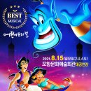 어린이뮤지컬 알라딘 이미지
