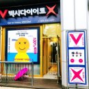 산후다이어트는 정자역필라테스 빅시다이어트에서 체형교정까지 끝내자
