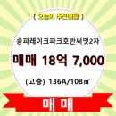 송파레이크파크 호반써밋2차 이미지