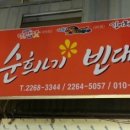 순희네분식 이미지
