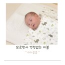 신생아맞이 준비물 모로반사 필수품 머미쿨쿨 좁쌀이불 사용 후기