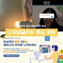 나우잉글리쉬 원격학원 화상 영어, 성인 영어 회화 2주 수강 찐후기