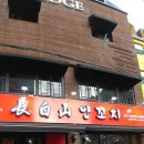 장백산갈비 이미지