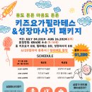 🌼키즈요가필라테스+성장마사지 패키지🐬🌿💕요가 원데이 클래스 야외🌿💕 이미지