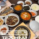 대불스포츠센터 주차장 | [대구 엑스코 근처 맛집] 화덕생선구이와 전복솥밥 맛집 제주반상 후기