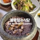 장수주유소 | [경북|청도] 연잎정식이 있는 제철 한정식 "불로장수식당"