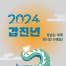 2024년 새해 복 많이 받으세요. 이미지