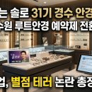 연일안경원 | 나는 솔로 31기 경수 안경원 위치 수원 루트안경 직업 논란 총정리