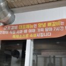 지리산갈비전문 이미지