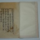 불설장수멸죄호제동자다라니경 이미지