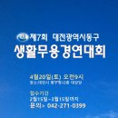 제7회 대전광역시 동구 전국생활무용경연대회 이미지