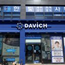 E-안경.콘택트 | 대구 정밀 시력검사부터 맞춤안경까지, 다비치안경 현풍테크노폴리스점