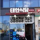 태현식당 네이버블로그
