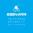 로뎀온누리약국 이미지