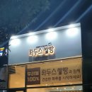 라두스제과점 이미지