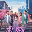 엑스오 | 넷플릭스 미드 &#39;엑스오, 키티(XO, Kitty)&#39; 시청 후기