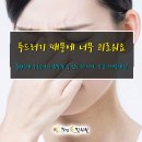 조생한의원 이미지