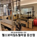 짐식스(둔산점) | [대전/둔산동] 헬스보이짐&amp;필라걸 둔산점 | 둔산동 필라테스 1:1 개인레슨 후기