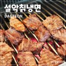 설악칡냉면 | 대전 만년동 맛집 설악칡냉면 재방문 솔직후기