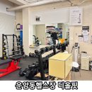 광주운암동우체국 | 운암동 헬스장 디올핏 개인피티 전문으로하는 프리미엄 헬스장 등록 후기