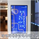 박정희대통령역사자료관 세미나실 | 박정희대통령역사자료관 철도 공간을 이어온 여정 기획전시 후기